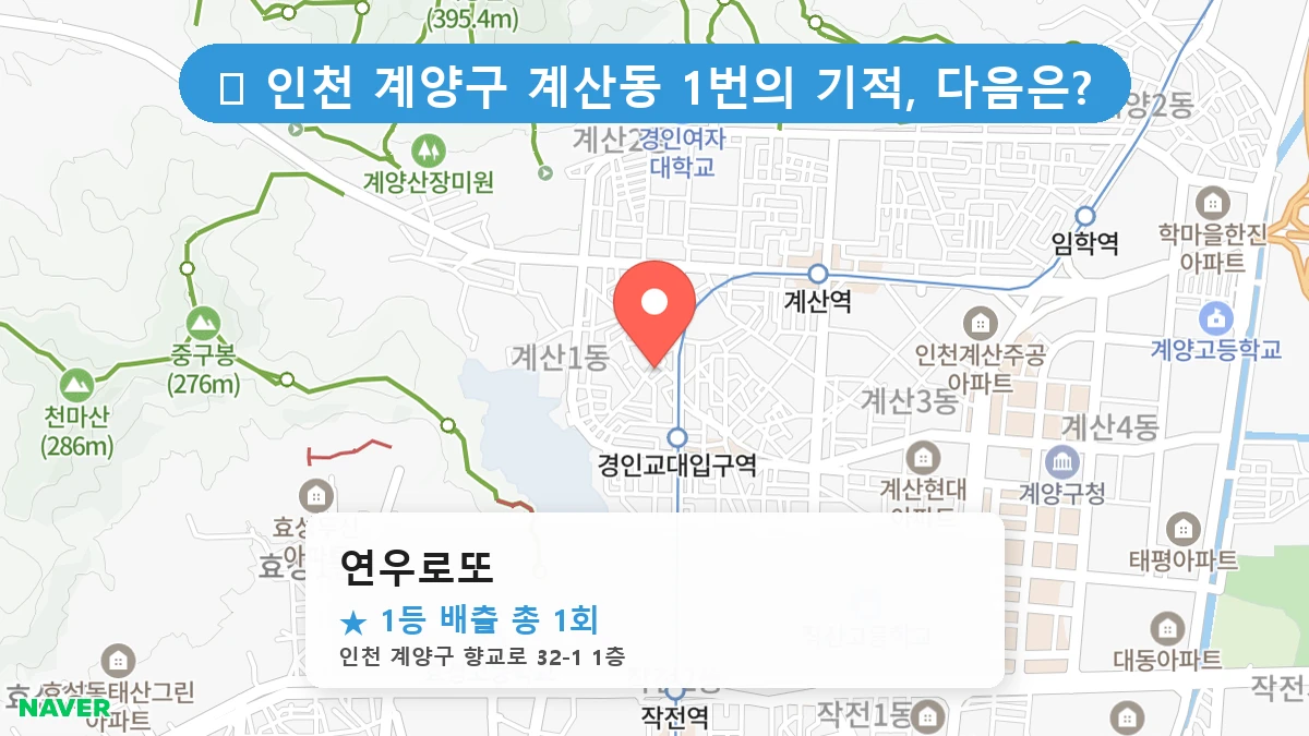 연우로또 네이버 지도