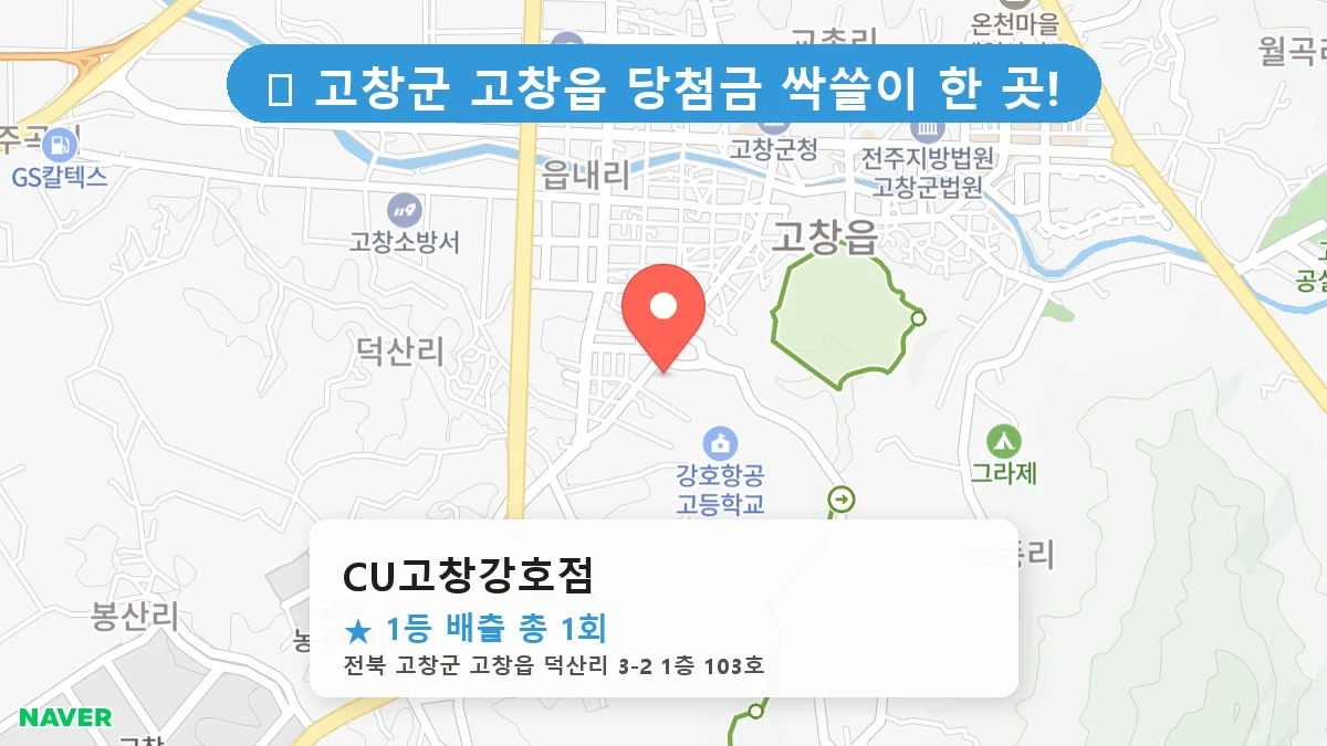 CU고창강호점 네이버 지도