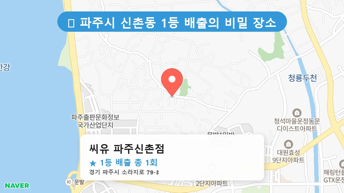 씨유 파주신촌점 네이버 지도