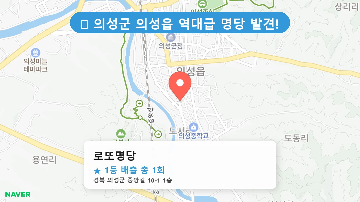 로또명당 네이버 지도