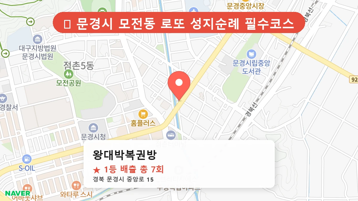 왕대박복권방 네이버 지도