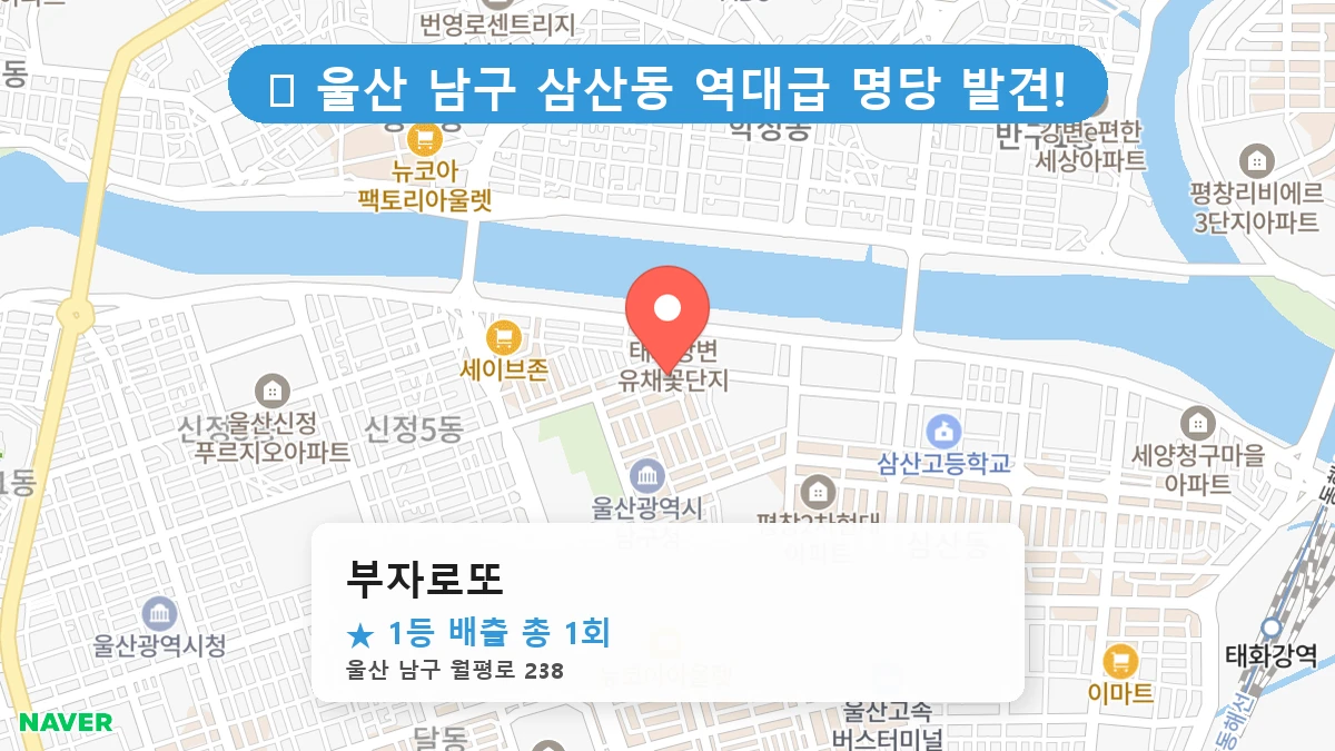 부자로또 네이버 지도
