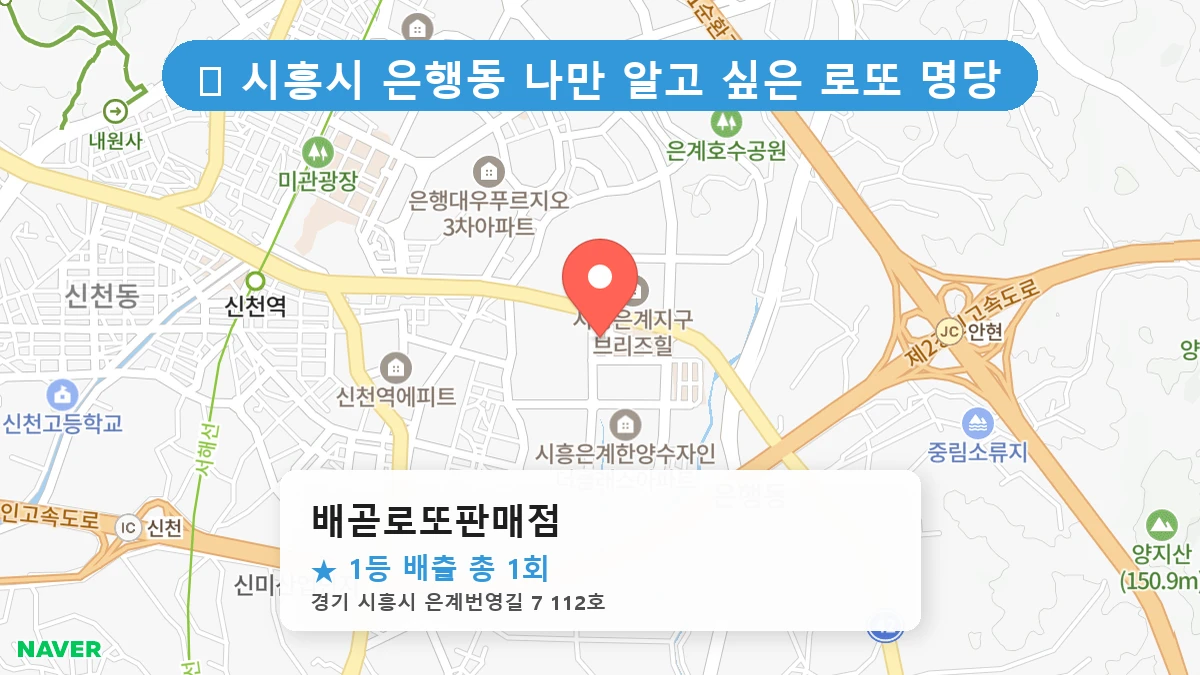 배곧로또판매점 네이버 지도