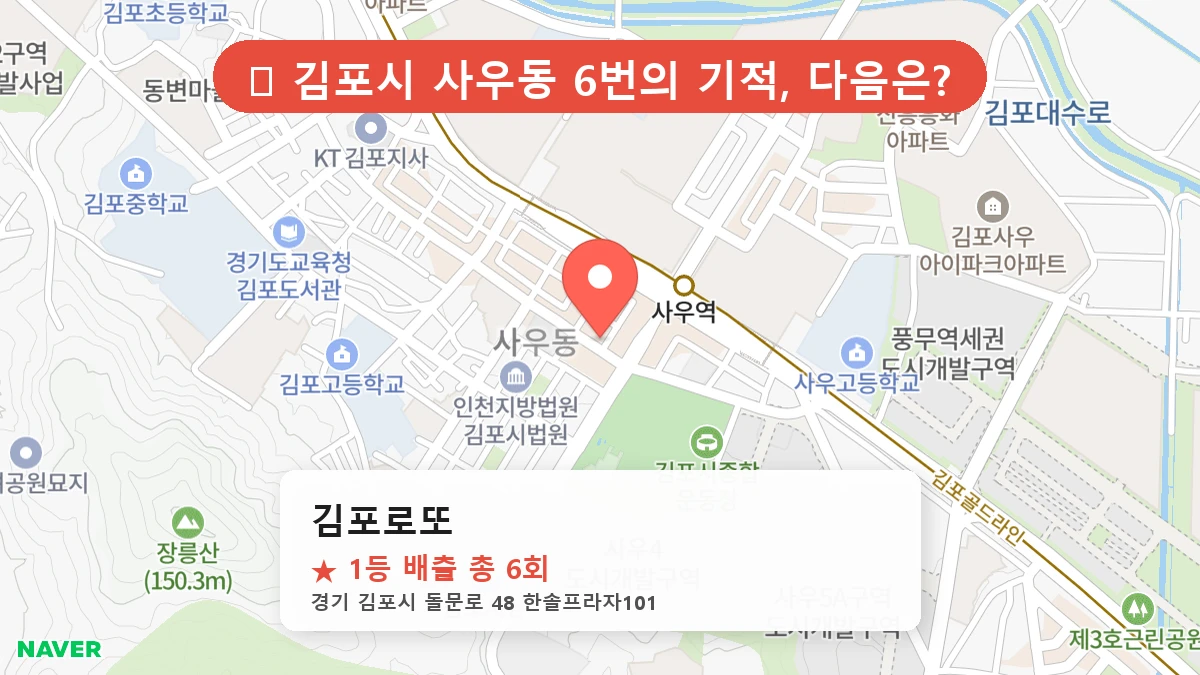 김포로또 네이버 지도