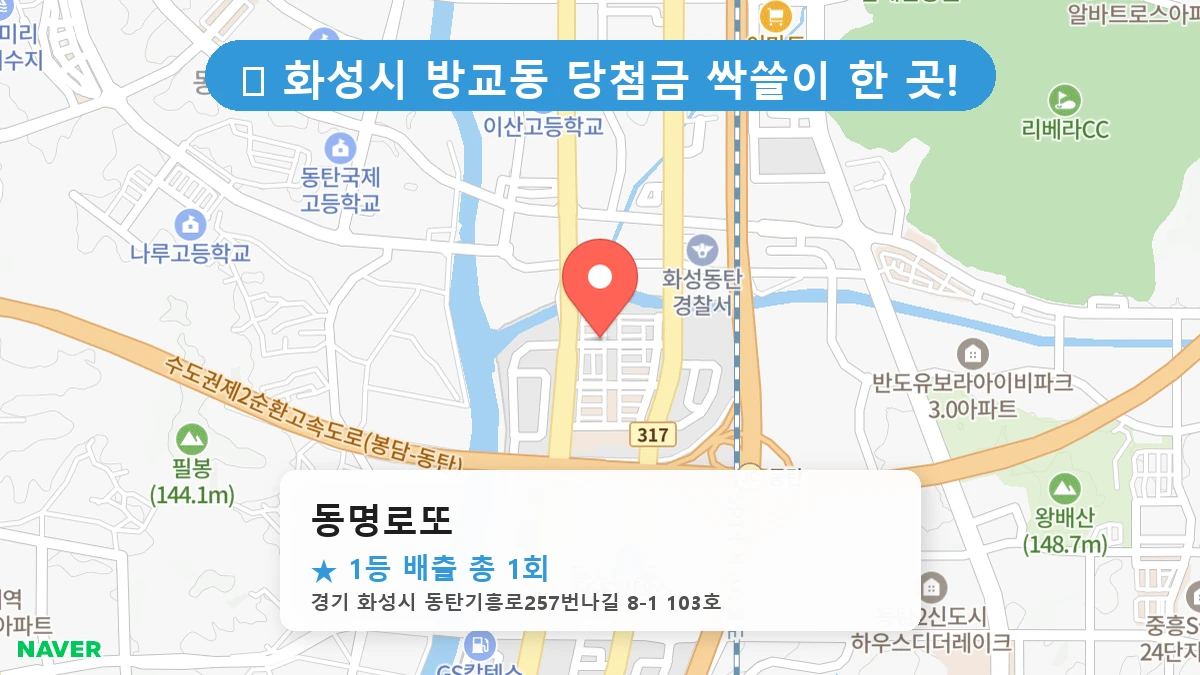 동명로또 네이버 지도