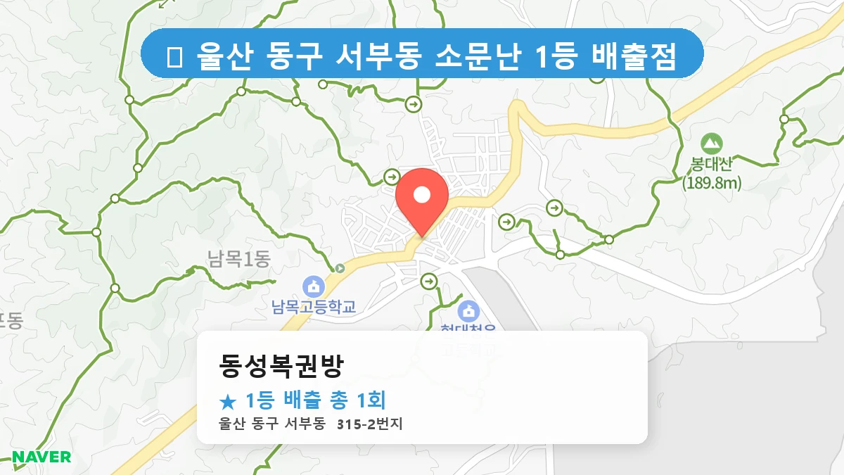 동성복권방 네이버 지도