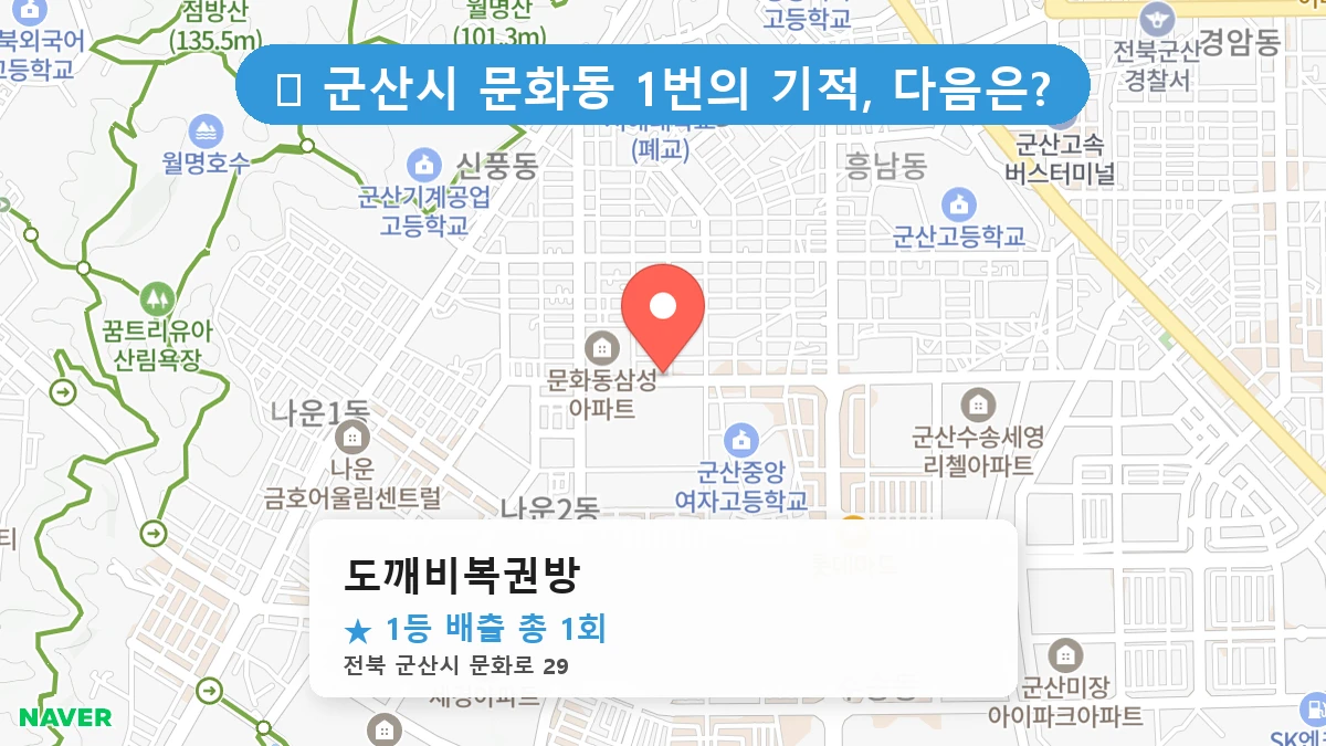 도깨비복권방 네이버 지도