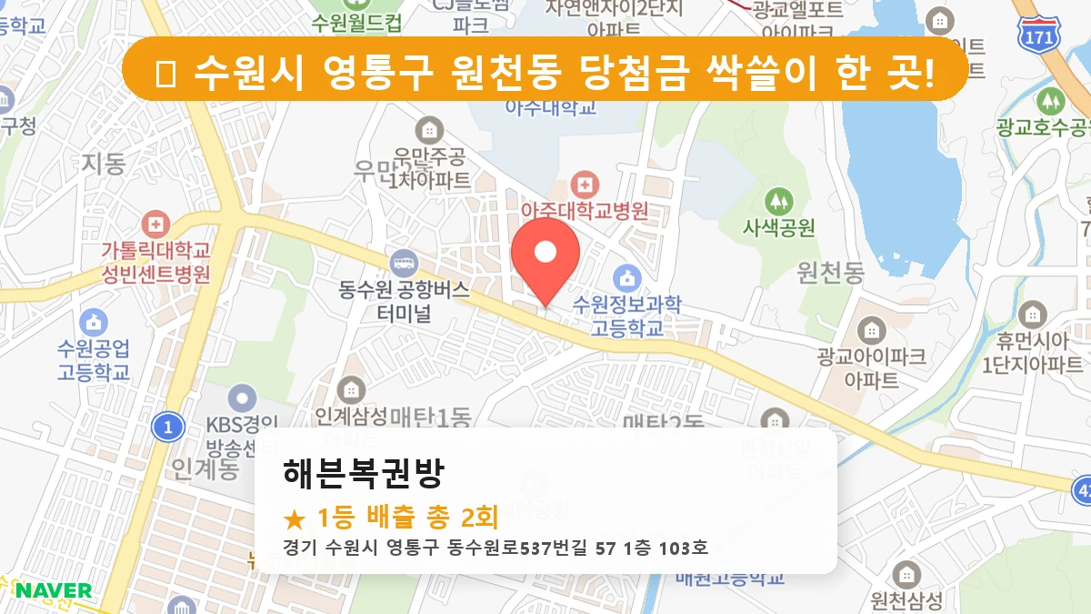 해븐복권방 네이버 지도