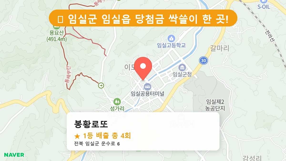 봉황로또 네이버 지도