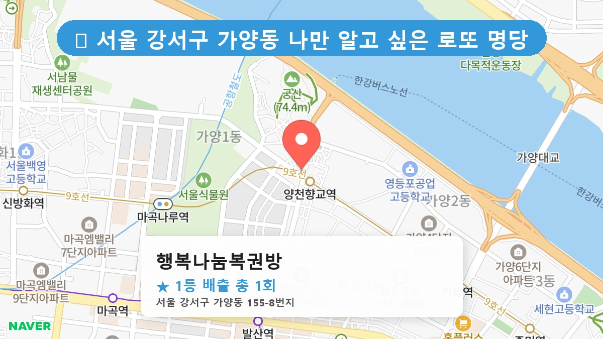 행복나눔복권방 네이버 지도