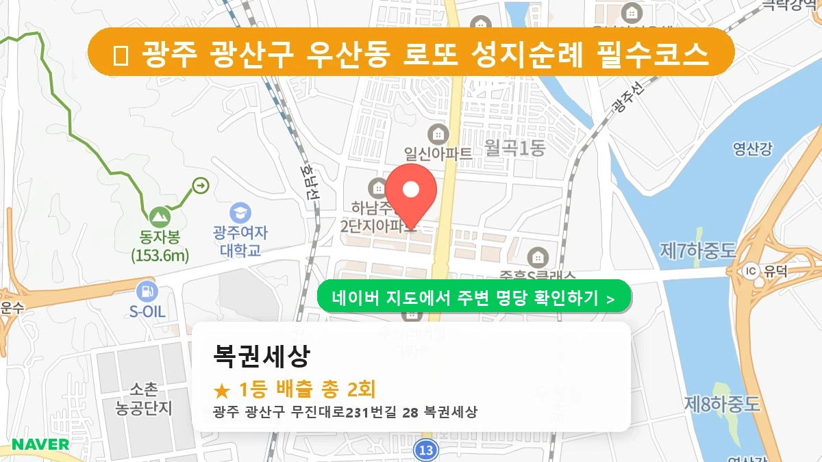 복권세상 네이버 지도