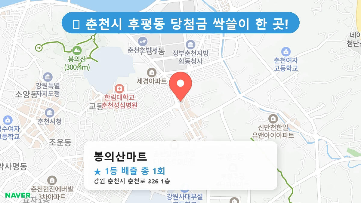 봉의산마트 네이버 지도