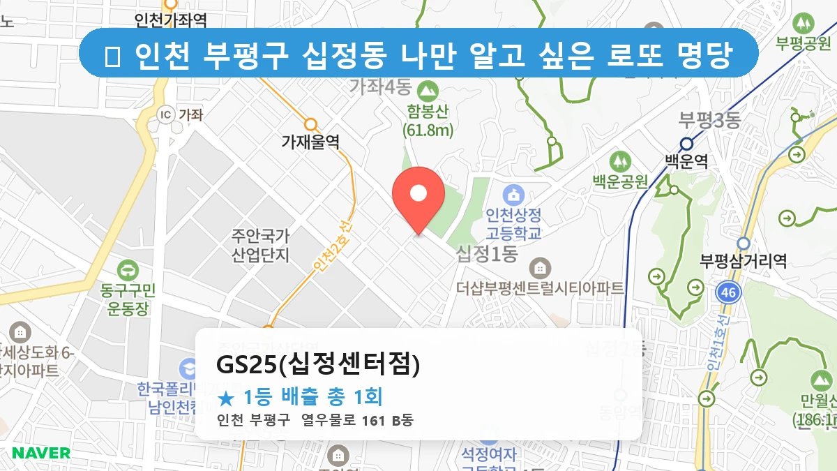 GS25(십정센터점) 네이버 지도