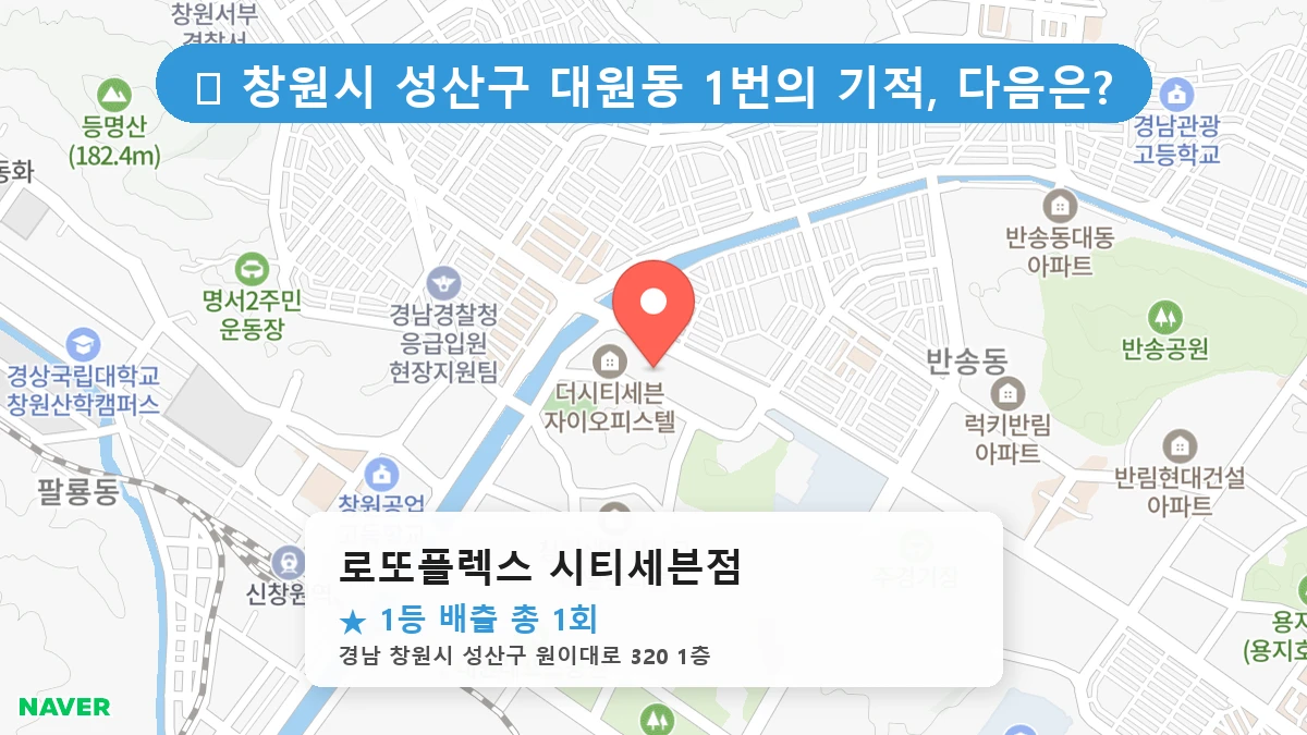 로또플렉스 시티세븐점 네이버 지도