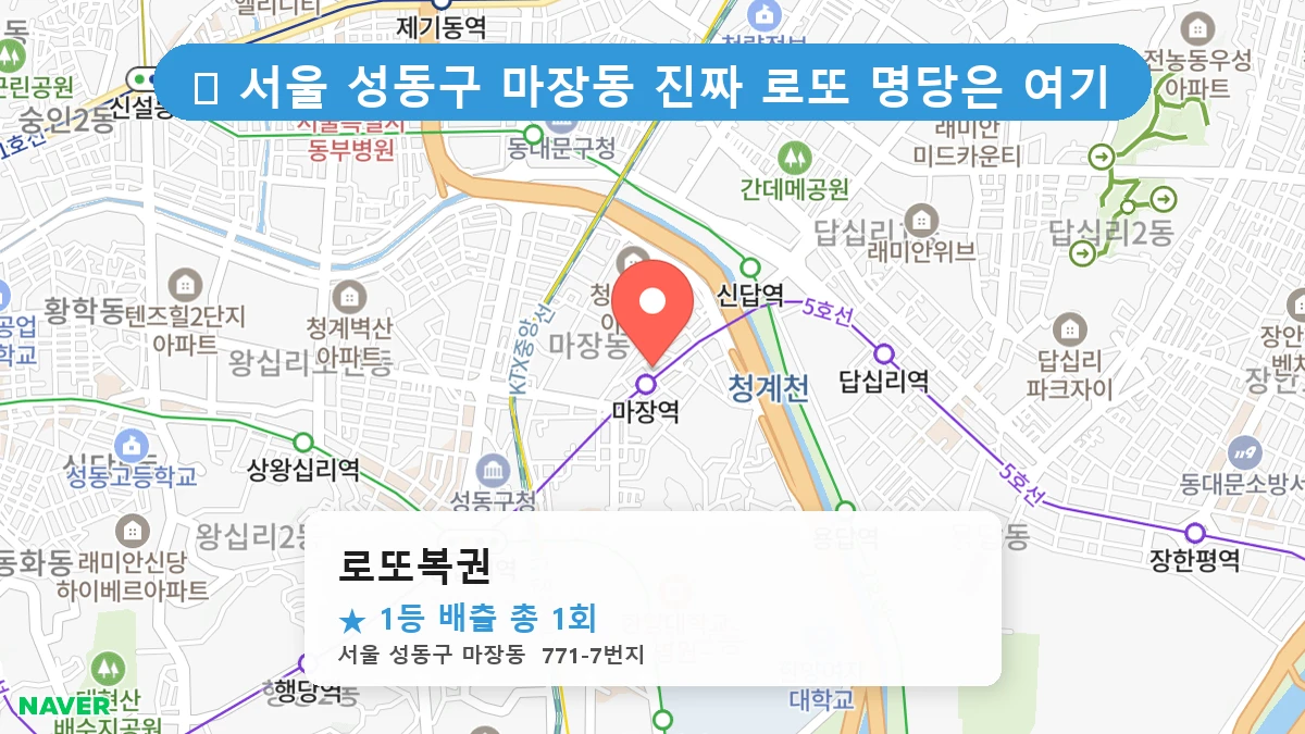 로또복권 네이버 지도