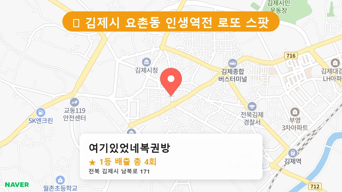 여기있었네복권방 네이버 지도