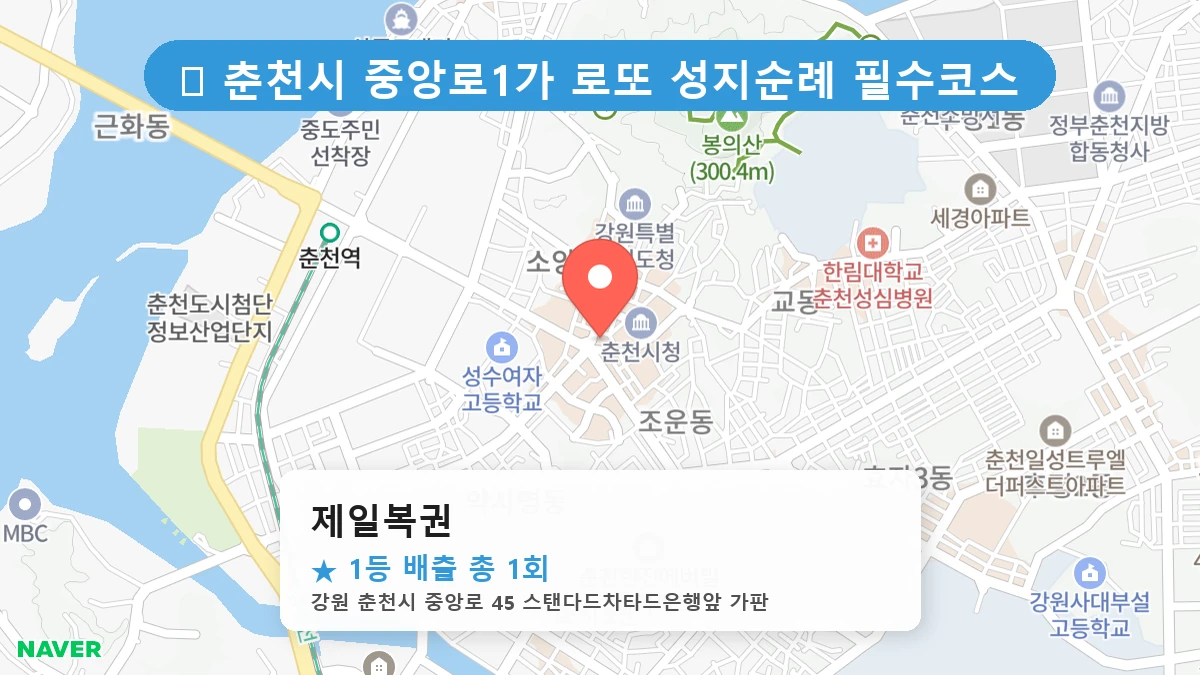 제일복권 네이버 지도