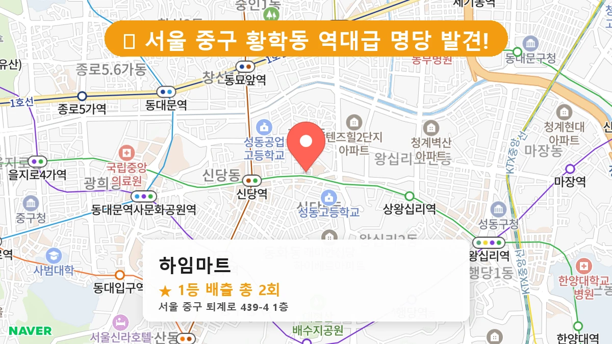 하임마트 네이버 지도