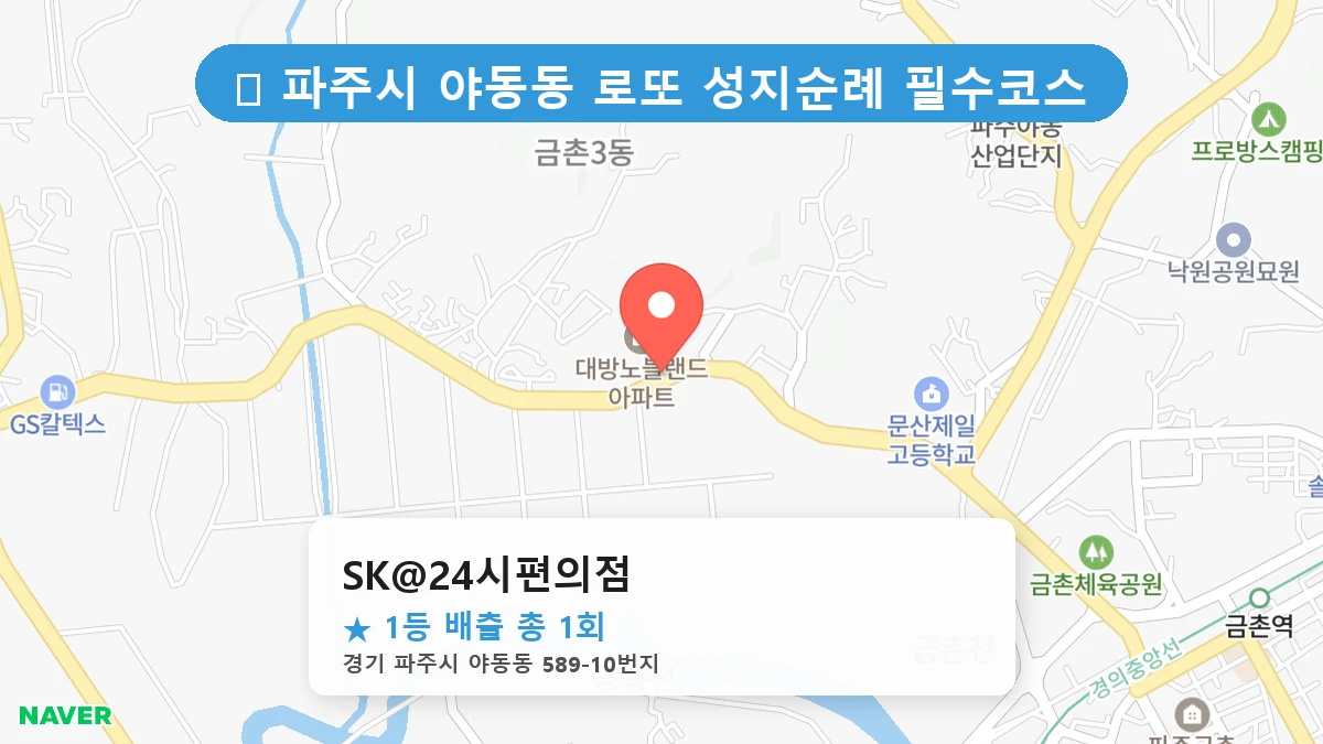 SK@24시편의점 네이버 지도