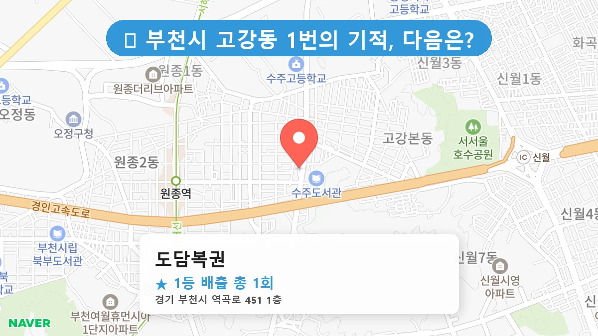 도담복권 네이버 지도