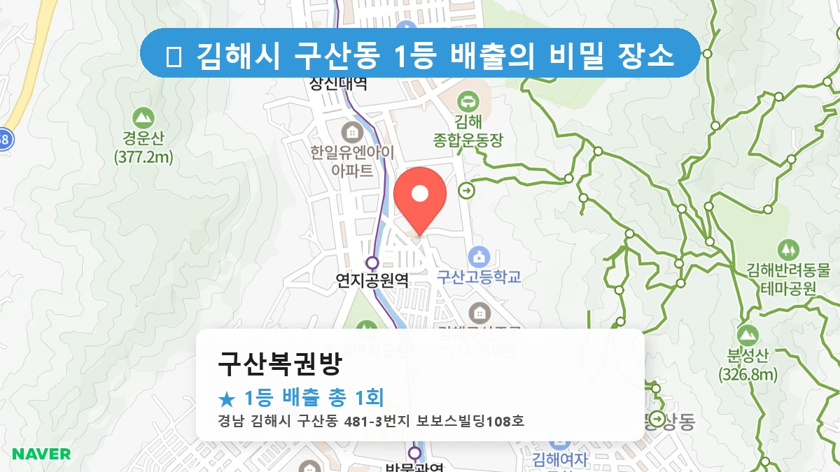 구산복권방 네이버 지도