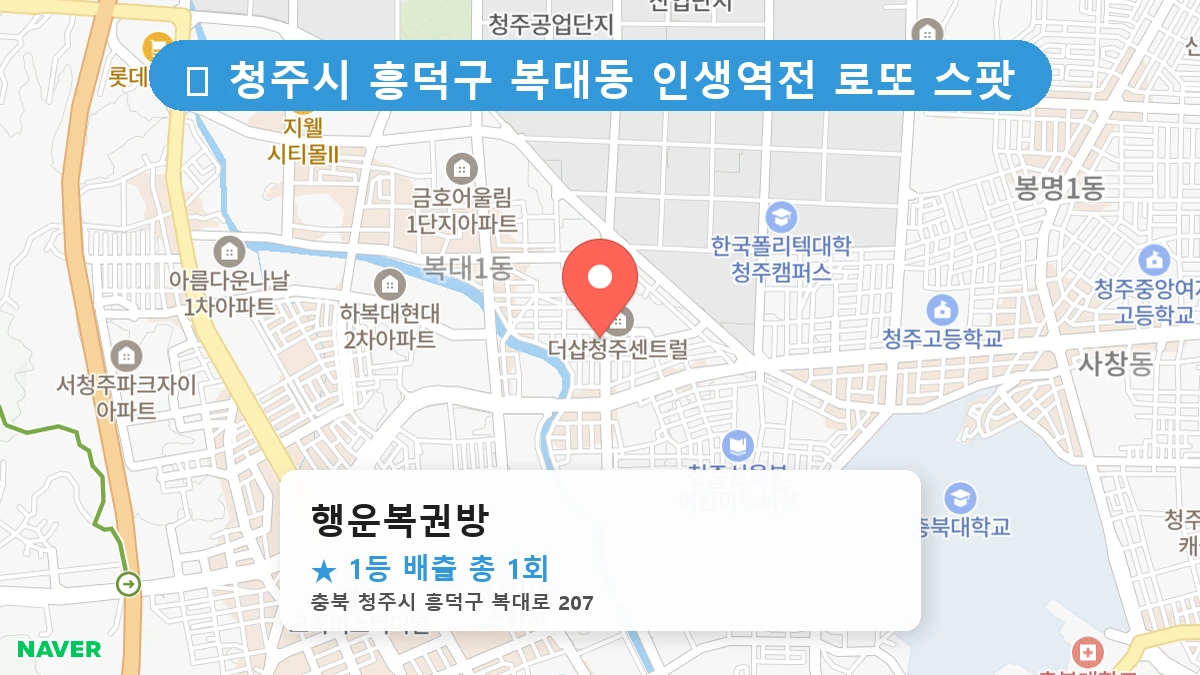 행운복권방 네이버 지도