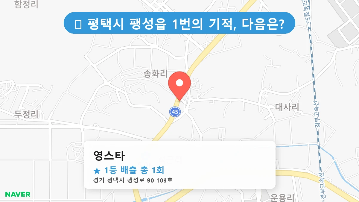 영스타 네이버 지도