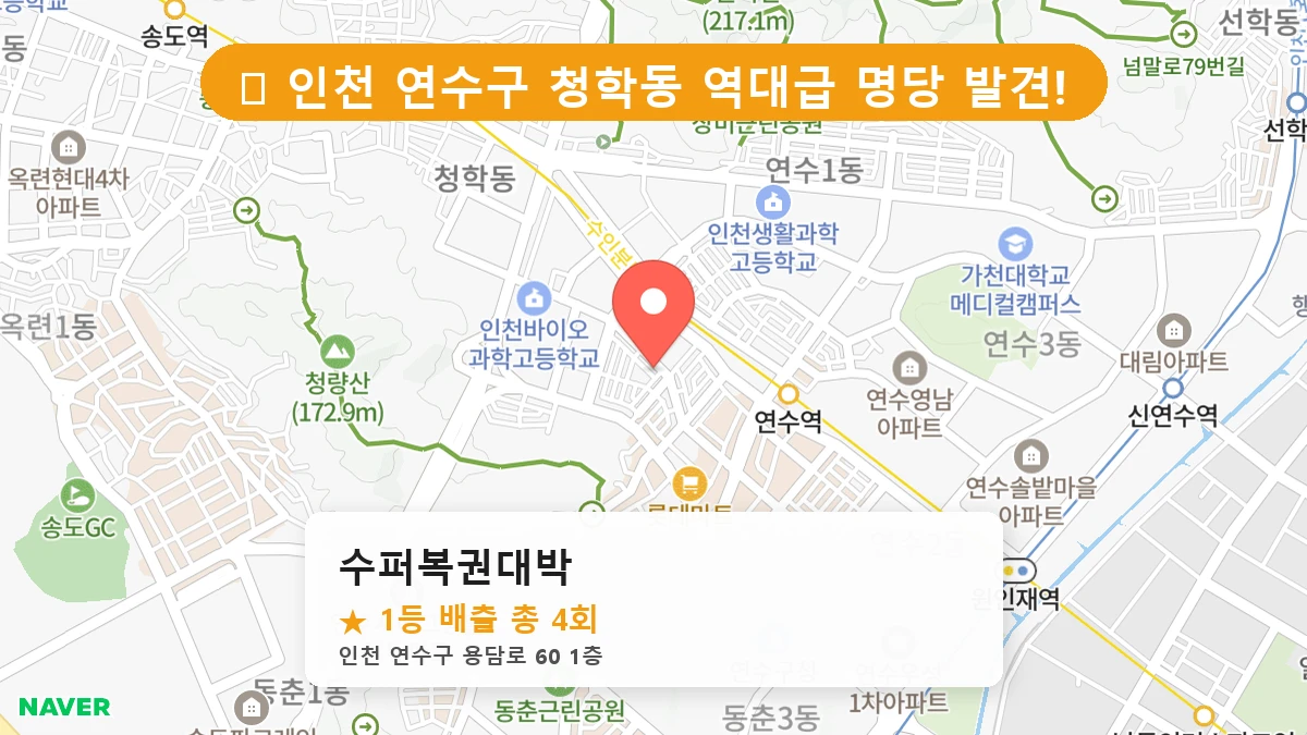 수퍼복권대박 네이버 지도