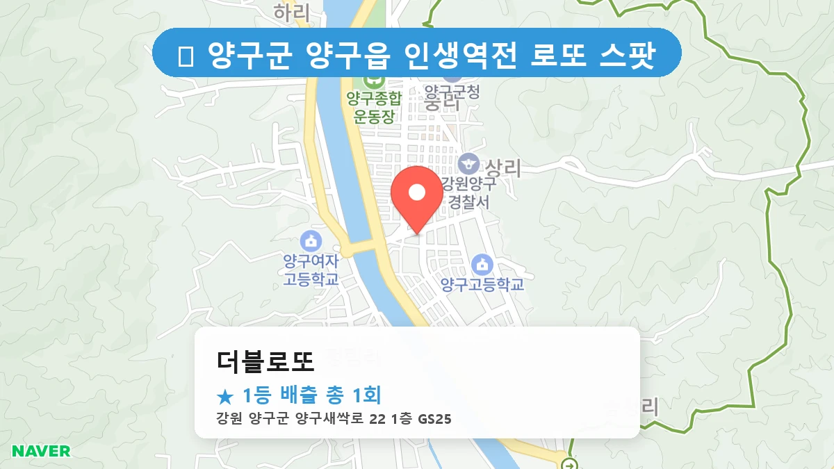 더블로또 네이버 지도