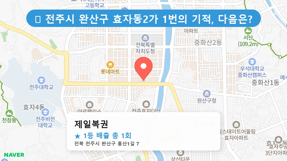제일복권 네이버 지도