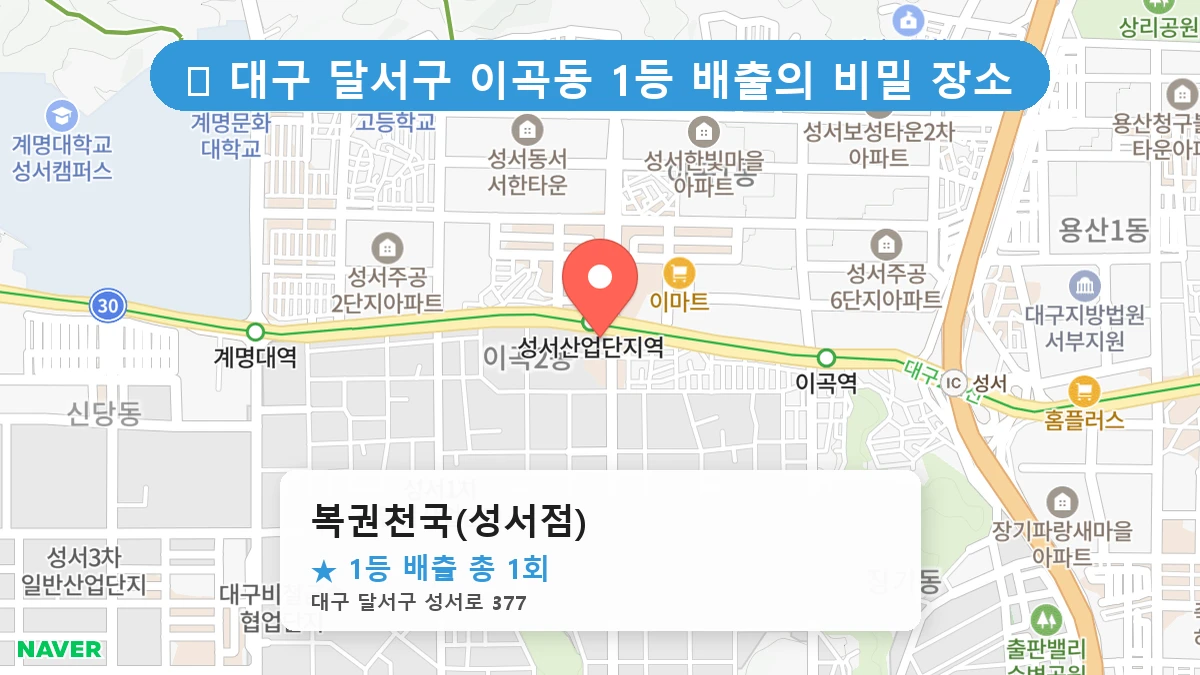 복권천국(성서점) 네이버 지도