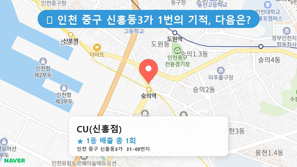 CU(신흥점) 네이버 지도