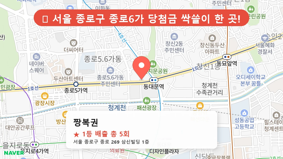 짱복권 네이버 지도