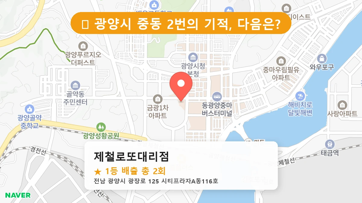 제철로또대리점 네이버 지도