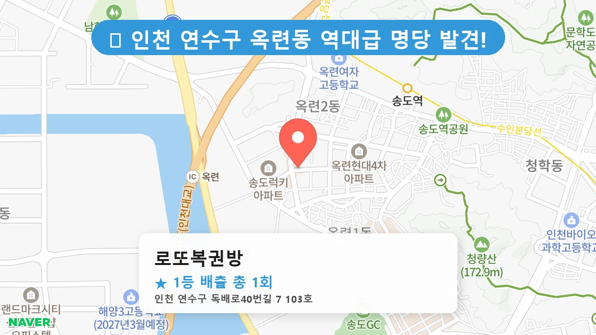 로또복권방 네이버 지도