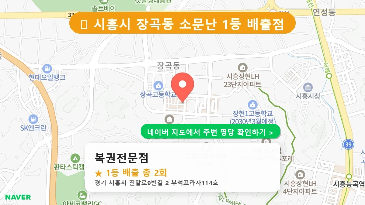 복권전문점 네이버 지도