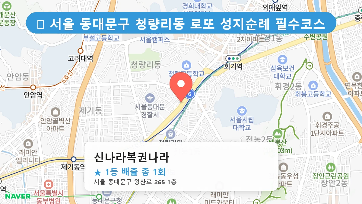 신나라복권나라 네이버 지도