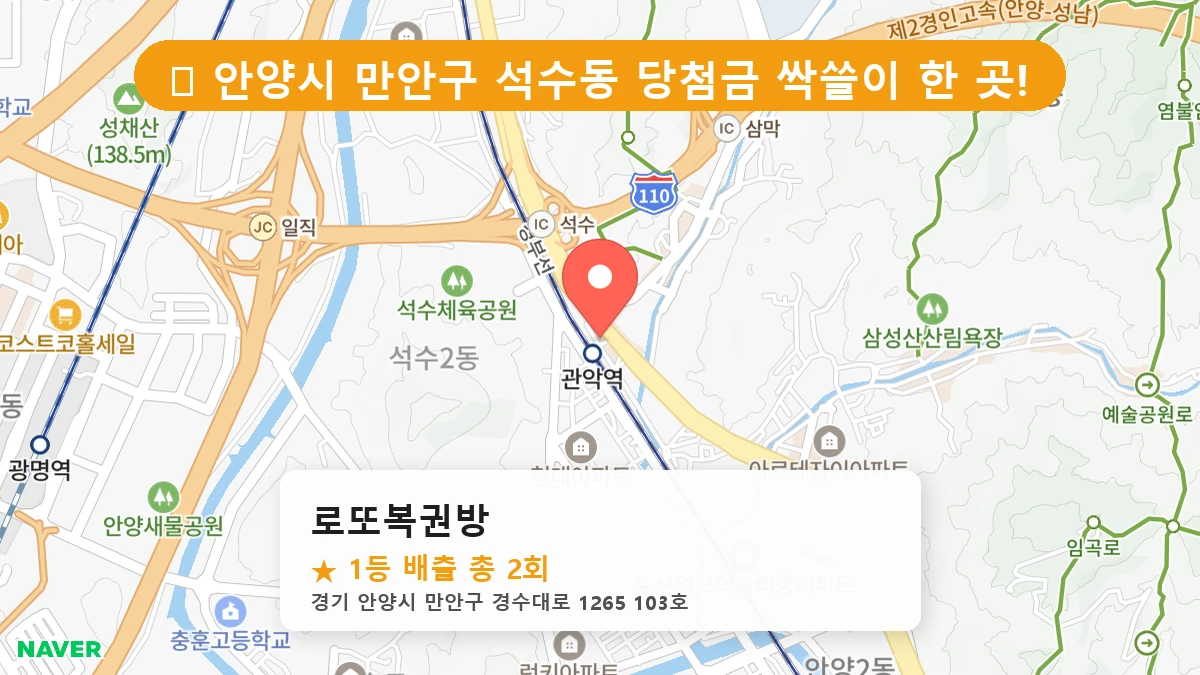 로또복권방 네이버 지도