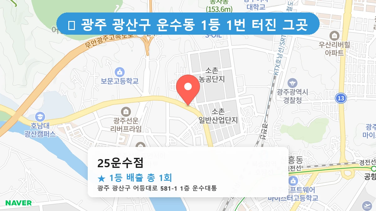 25운수점 네이버 지도