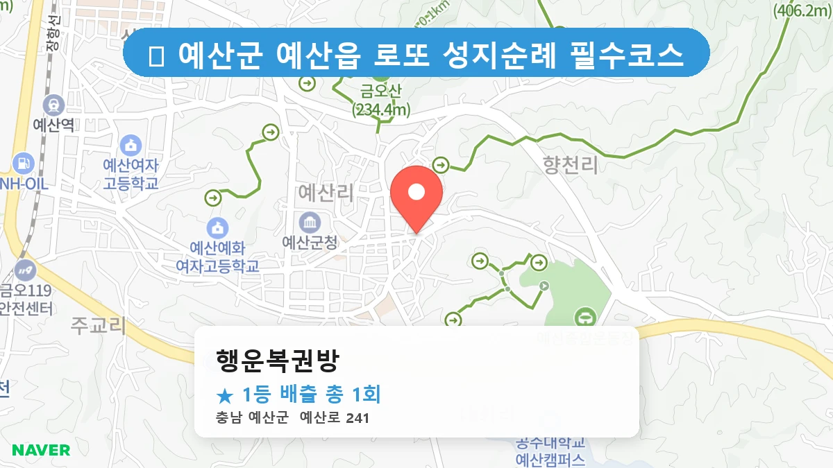 행운복권방 네이버 지도