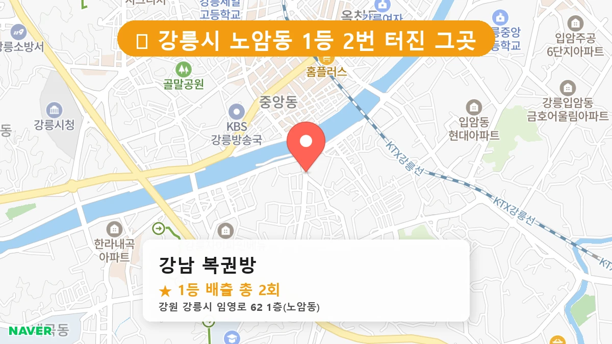 강남 복권방 네이버 지도