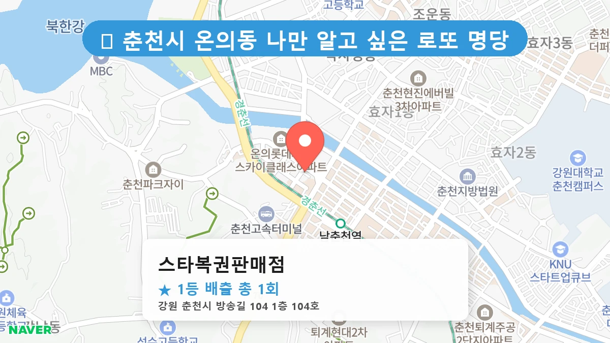 스타복권판매점 네이버 지도