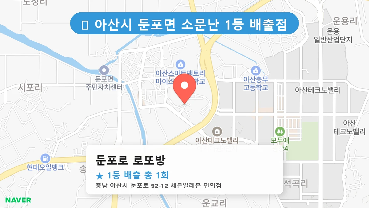둔포로 로또방 네이버 지도