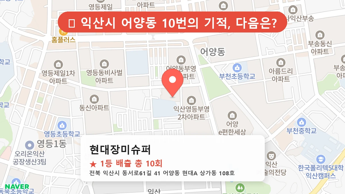 현대장미슈퍼 네이버 지도