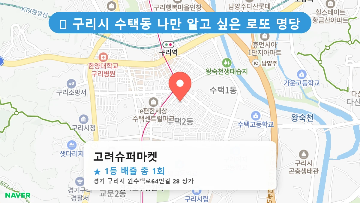 고려슈퍼마켓 네이버 지도