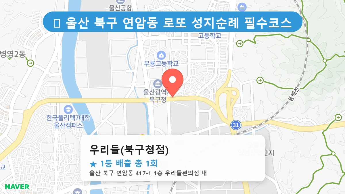 우리들(북구청점) 네이버 지도