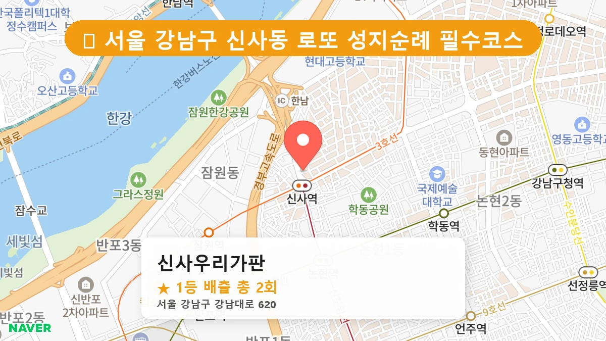 신사우리가판 네이버 지도