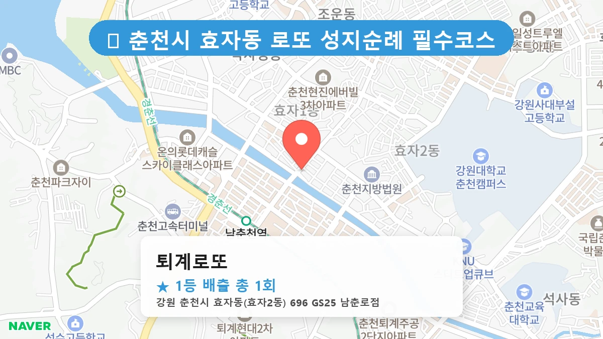 퇴계로또 네이버 지도