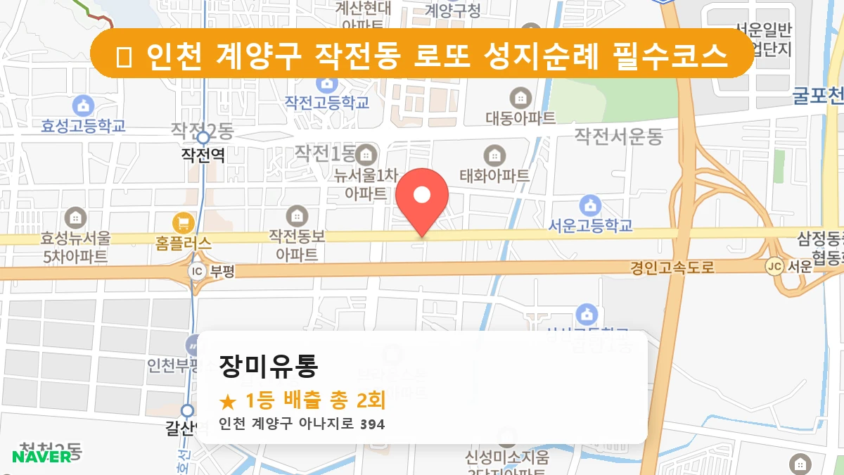 장미유통 네이버 지도