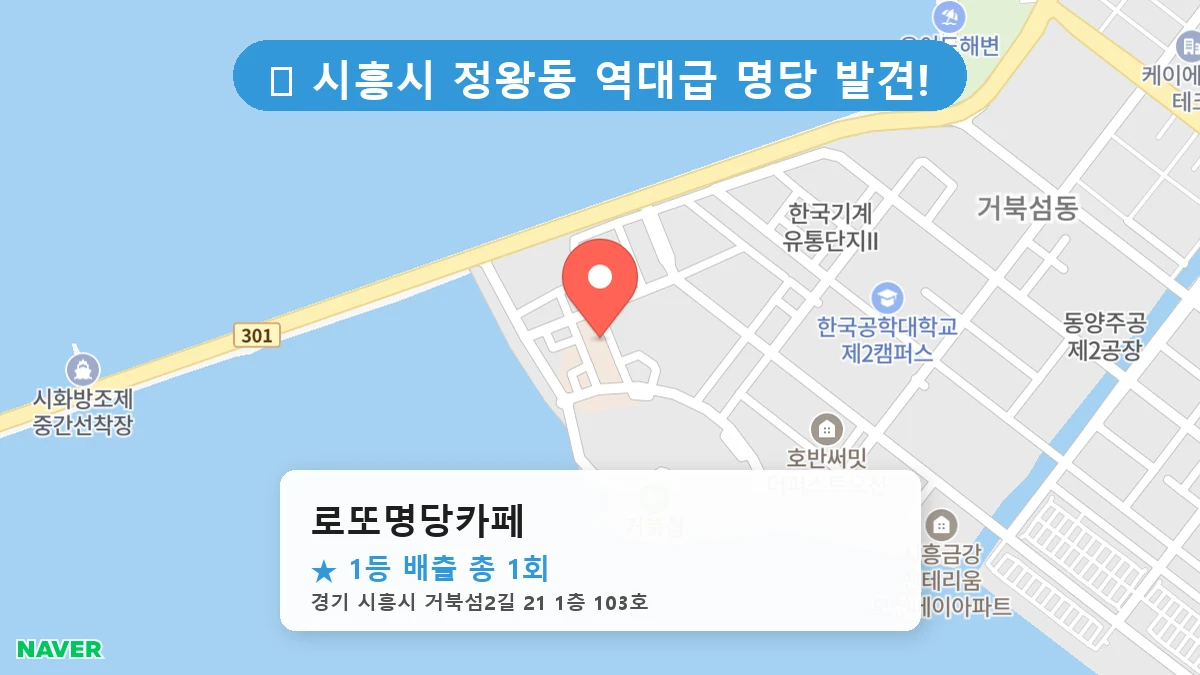 로또명당카페 네이버 지도